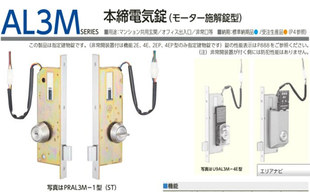 電控鎖|電氣鎖